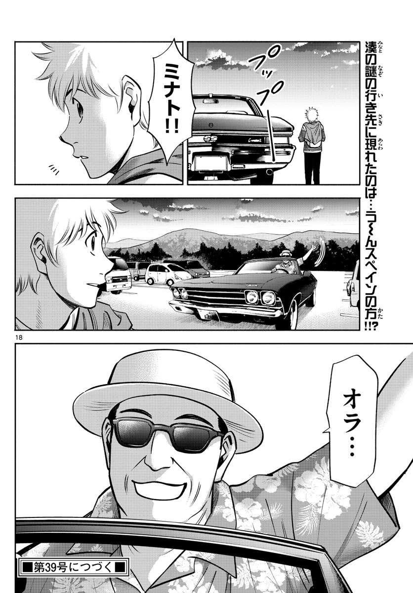 Daiku no Hatou - Chapter 103 - Page 18