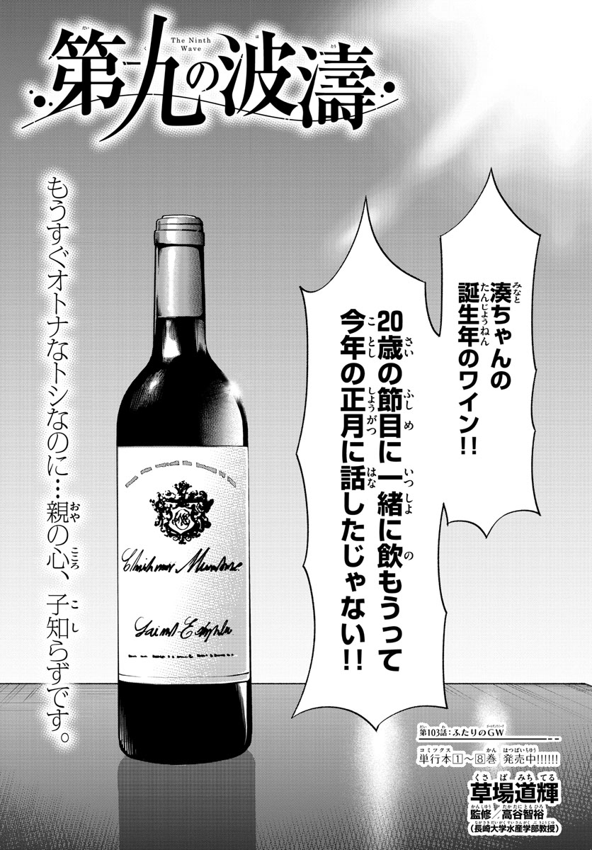 Daiku no Hatou - Chapter 103 - Page 2