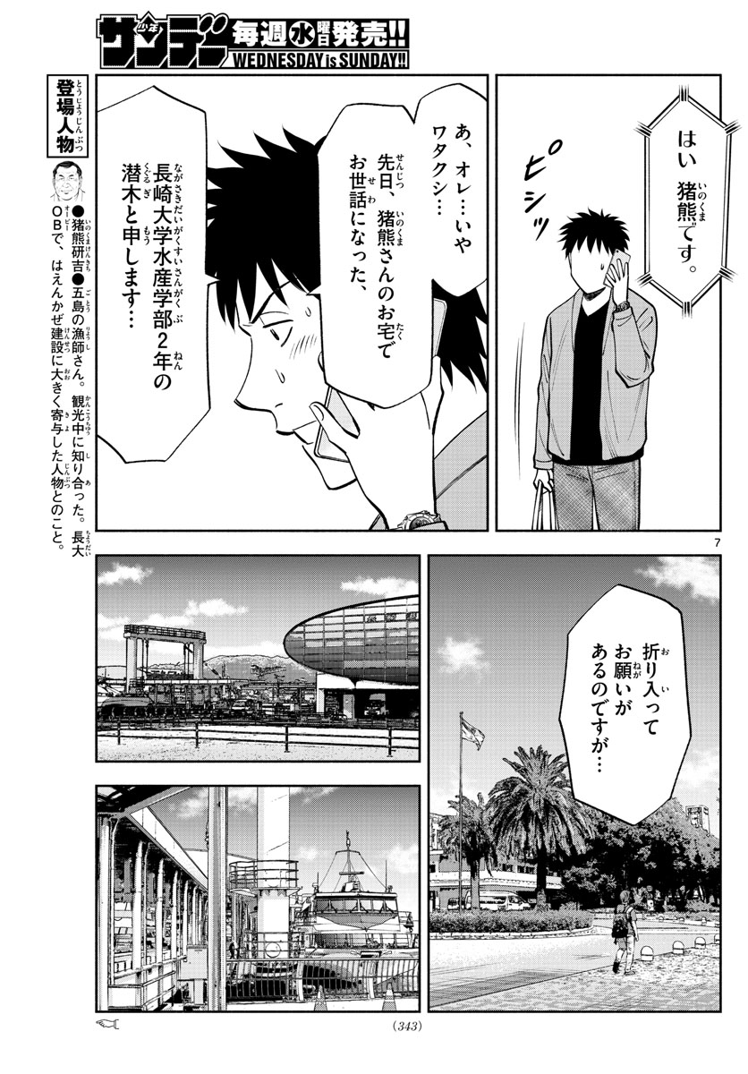 Daiku no Hatou - Chapter 103 - Page 7