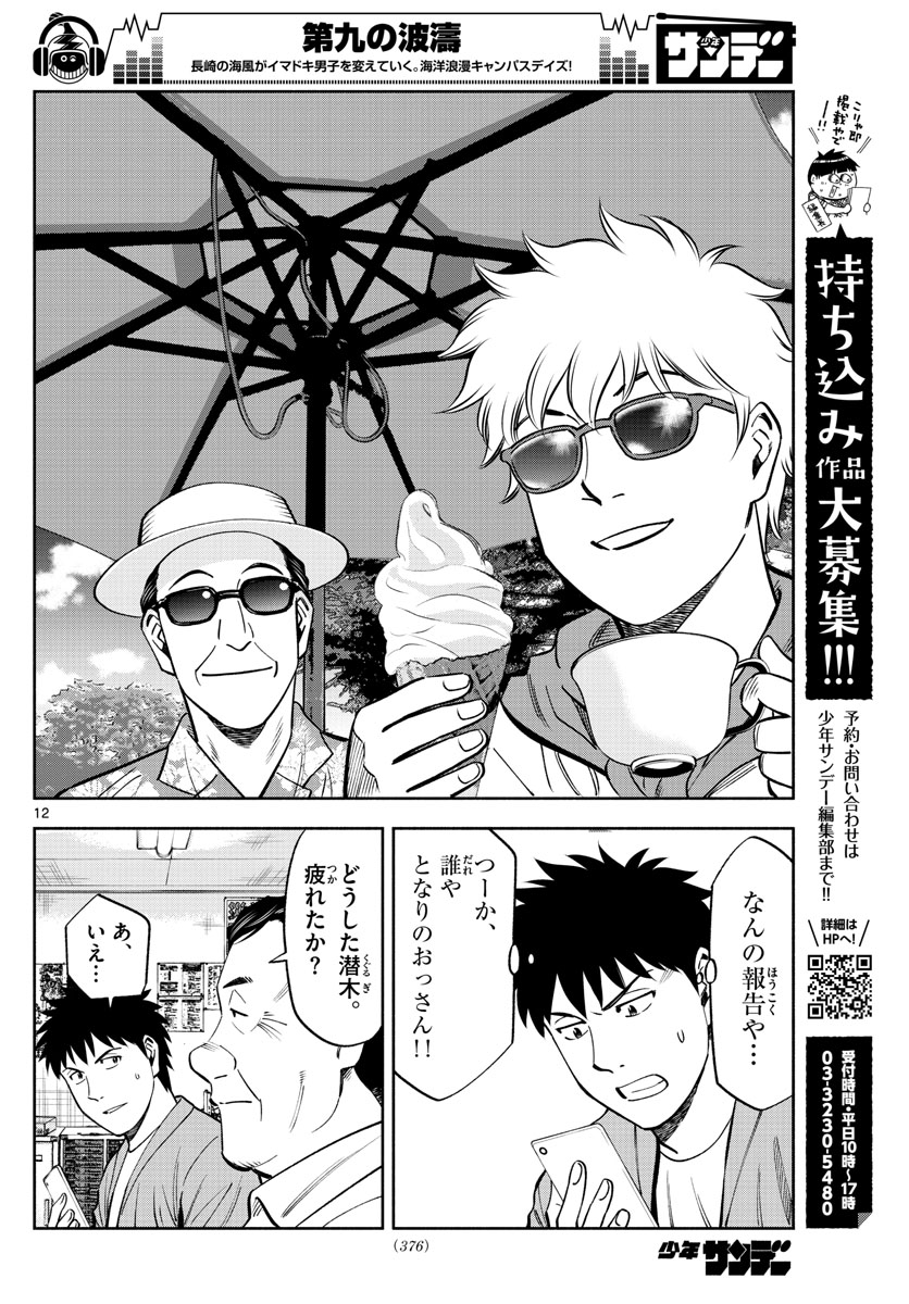 Daiku no Hatou - Chapter 104 - Page 12