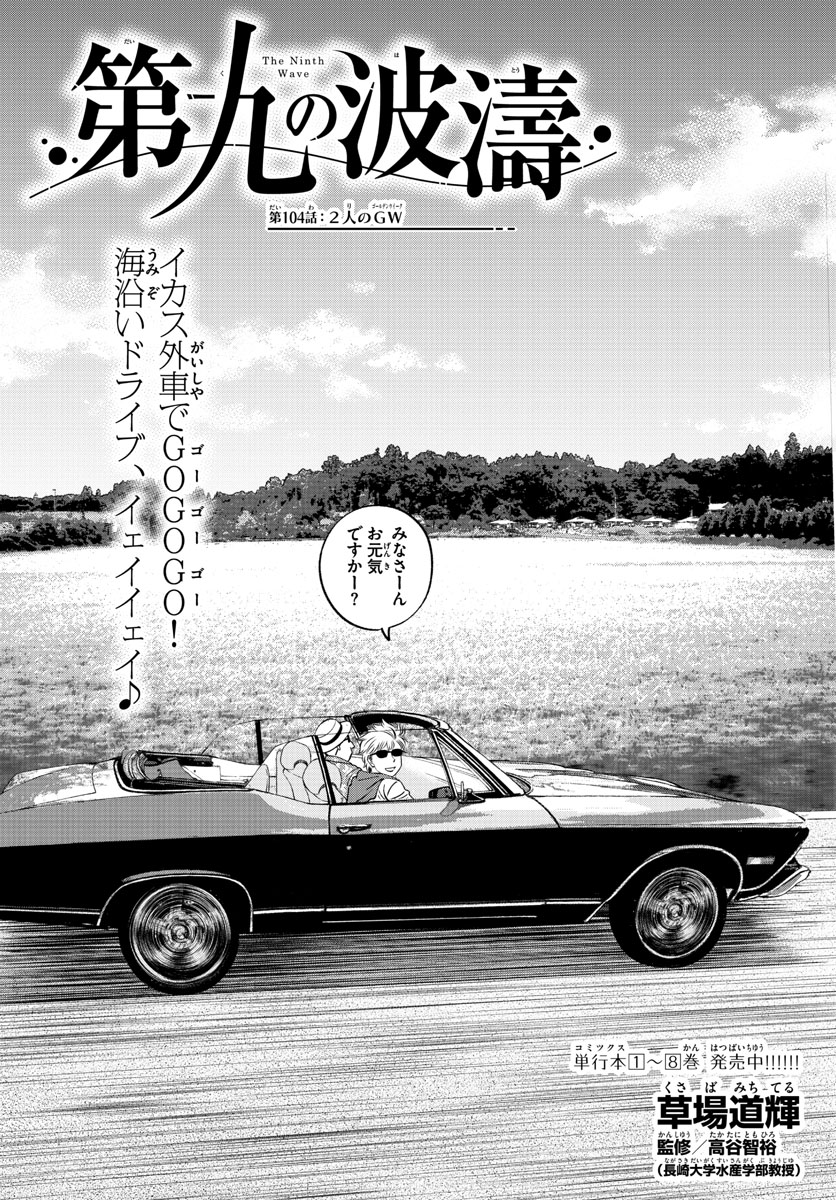 Daiku no Hatou - Chapter 104 - Page 2