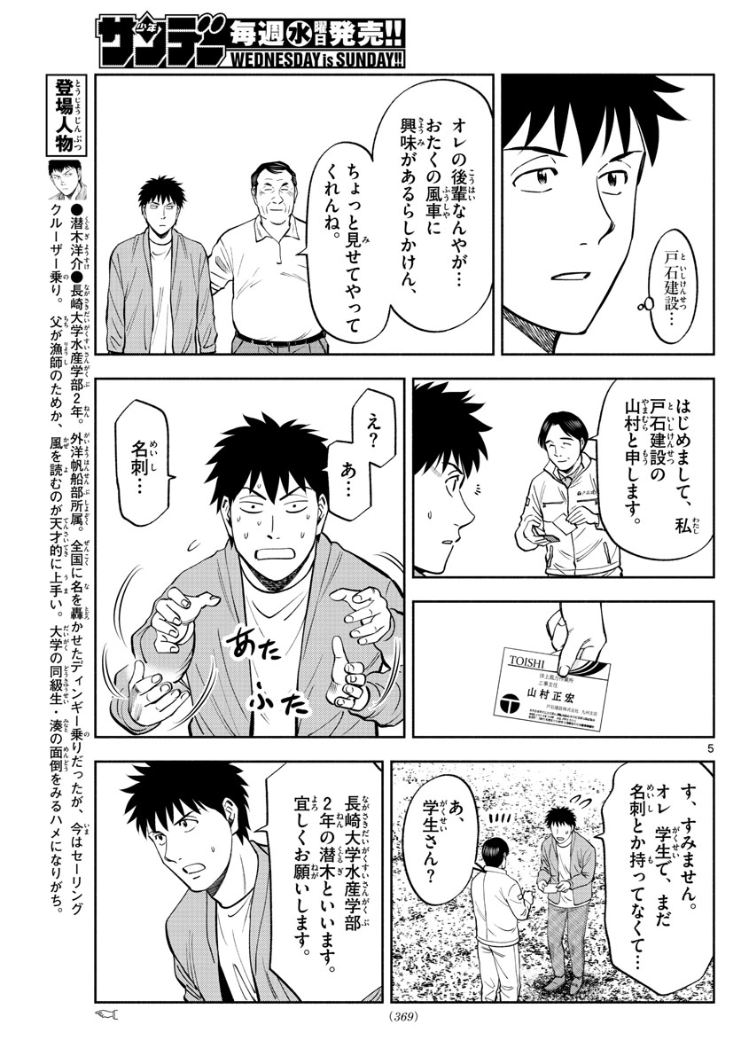 Daiku no Hatou - Chapter 104 - Page 5