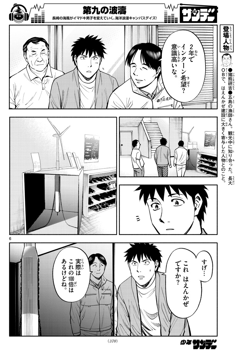 Daiku no Hatou - Chapter 104 - Page 6