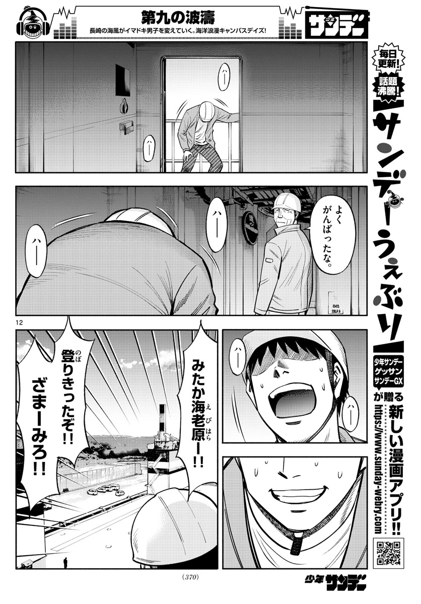 Daiku no Hatou - Chapter 105 - Page 12