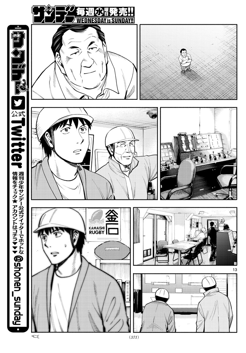 Daiku no Hatou - Chapter 105 - Page 13