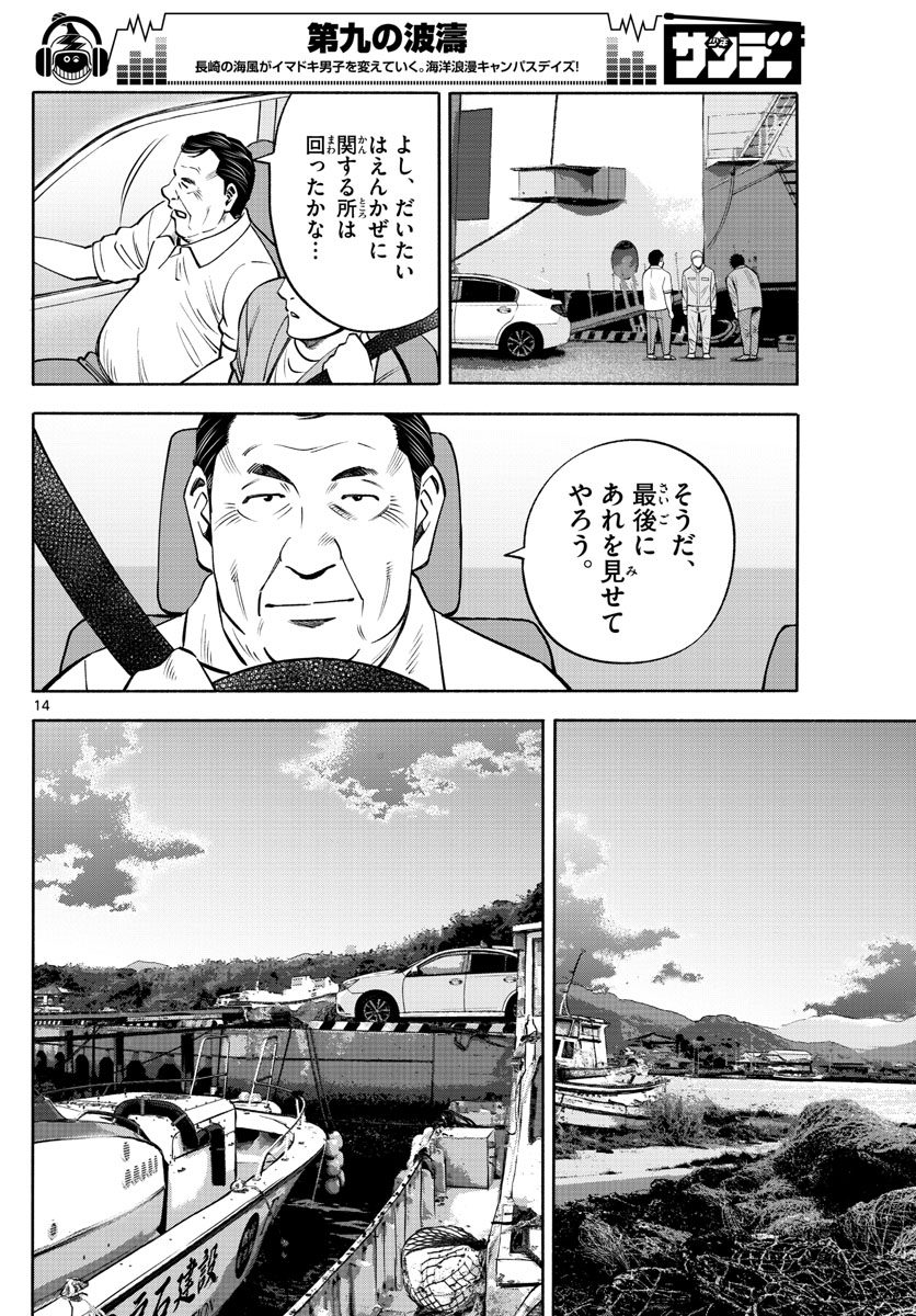 Daiku no Hatou - Chapter 105 - Page 14