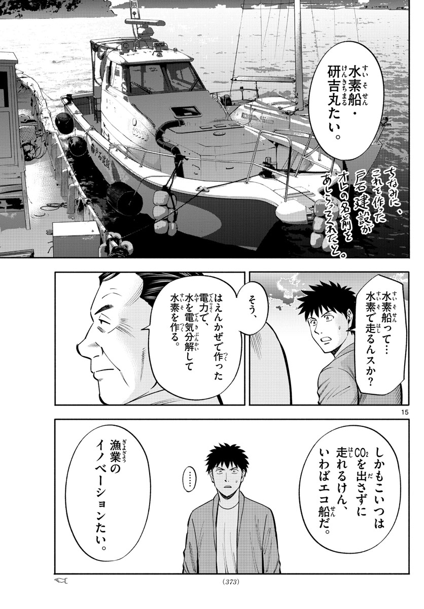 Daiku no Hatou - Chapter 105 - Page 15