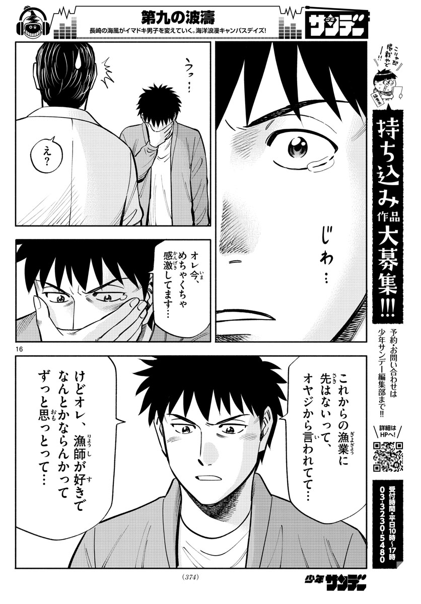 Daiku no Hatou - Chapter 105 - Page 16