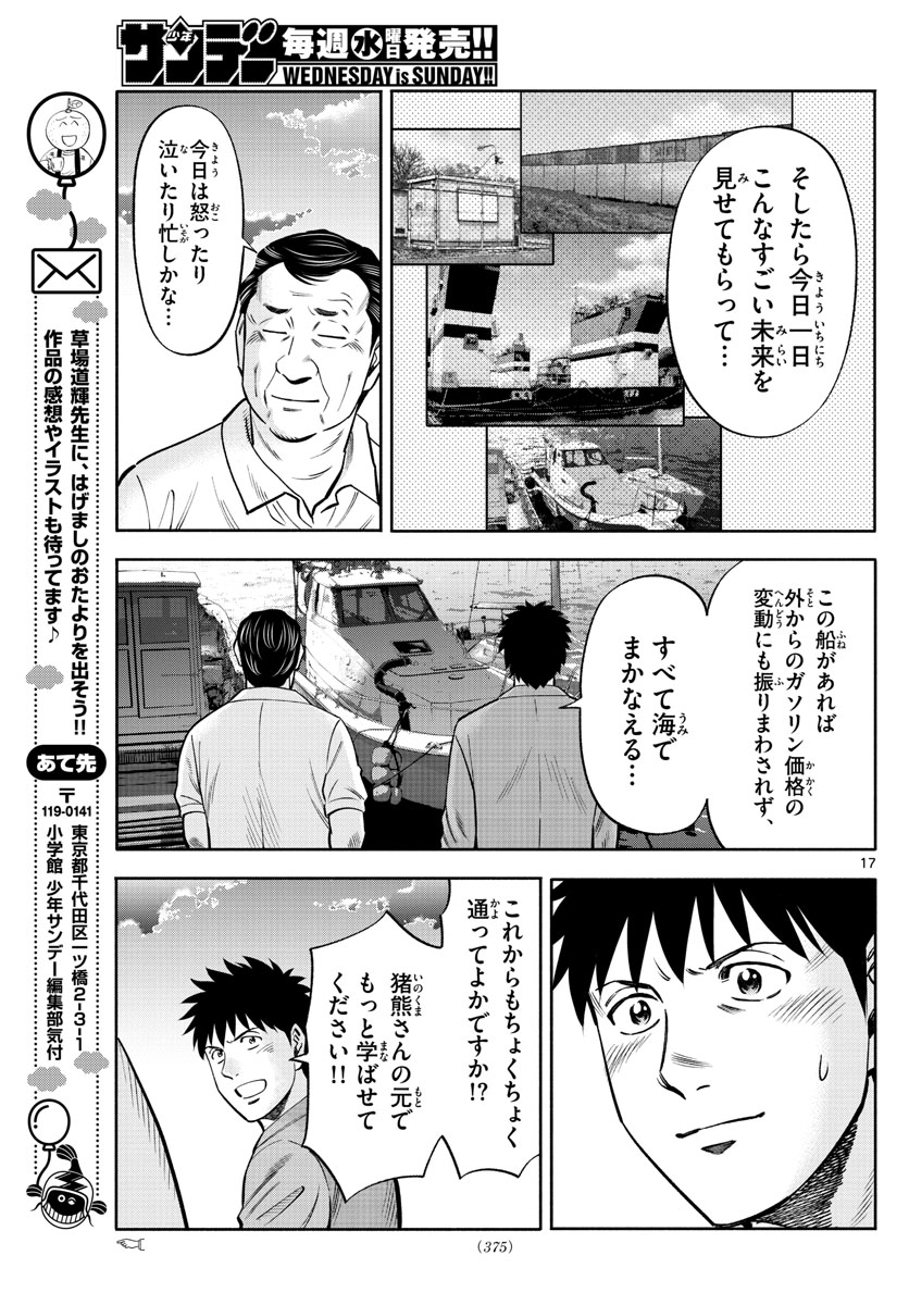 Daiku no Hatou - Chapter 105 - Page 17