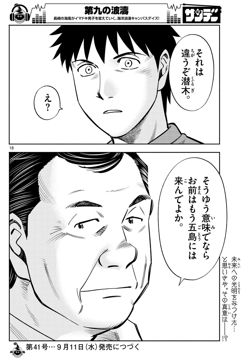 Daiku no Hatou - Chapter 105 - Page 18