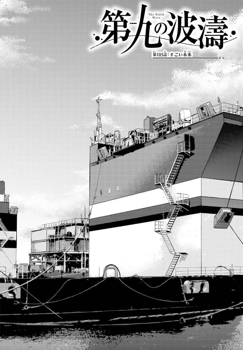 Daiku no Hatou - Chapter 105 - Page 2