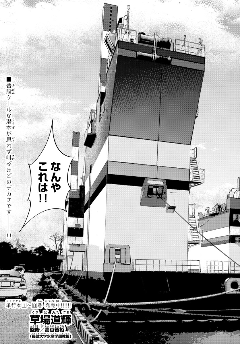 Daiku no Hatou - Chapter 105 - Page 3