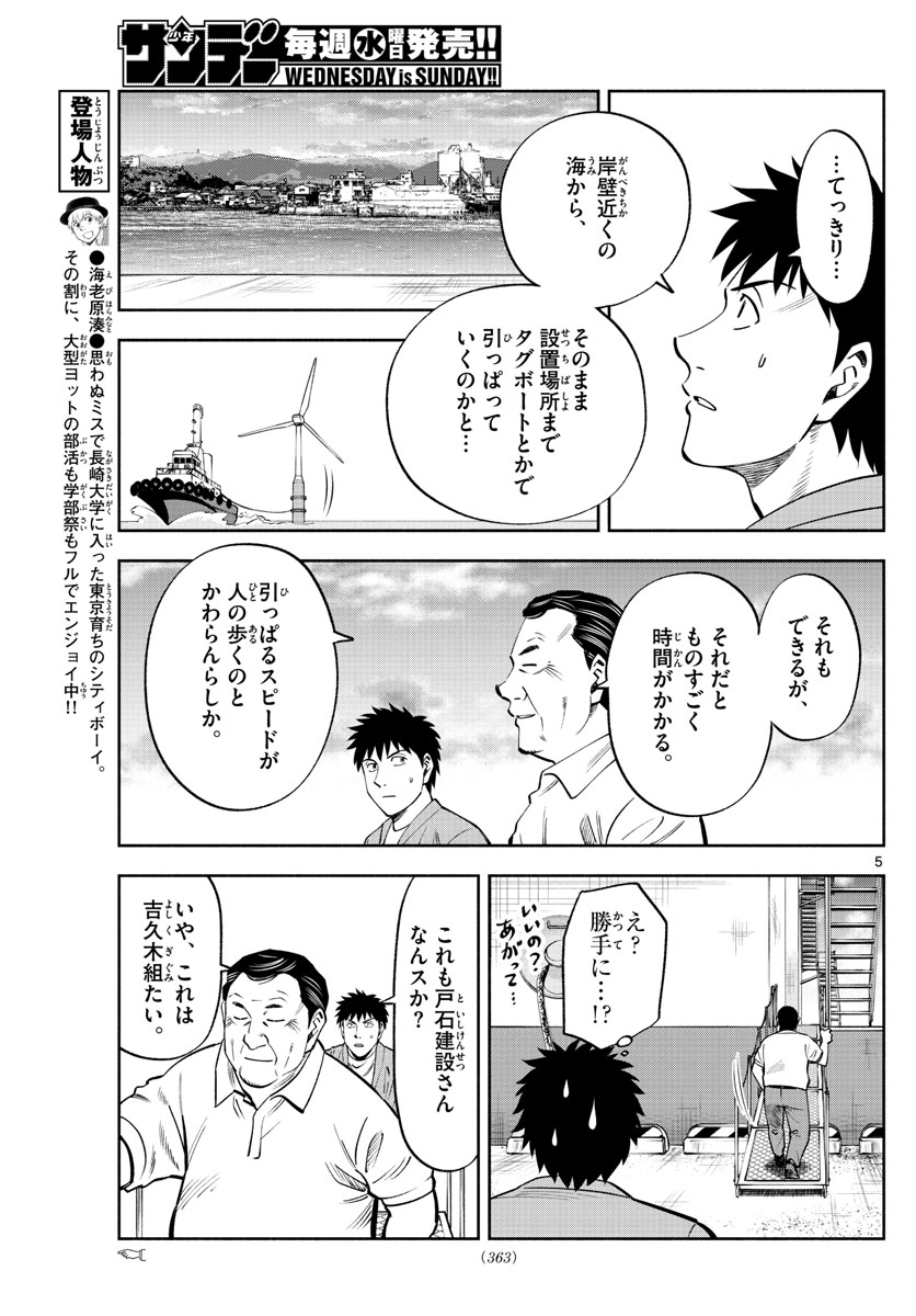 Daiku no Hatou - Chapter 105 - Page 5