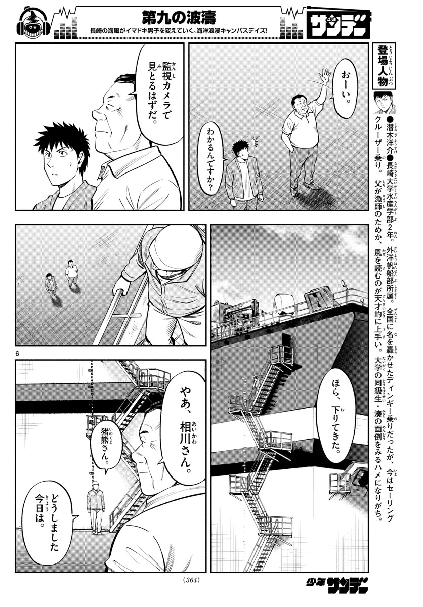 Daiku no Hatou - Chapter 105 - Page 6