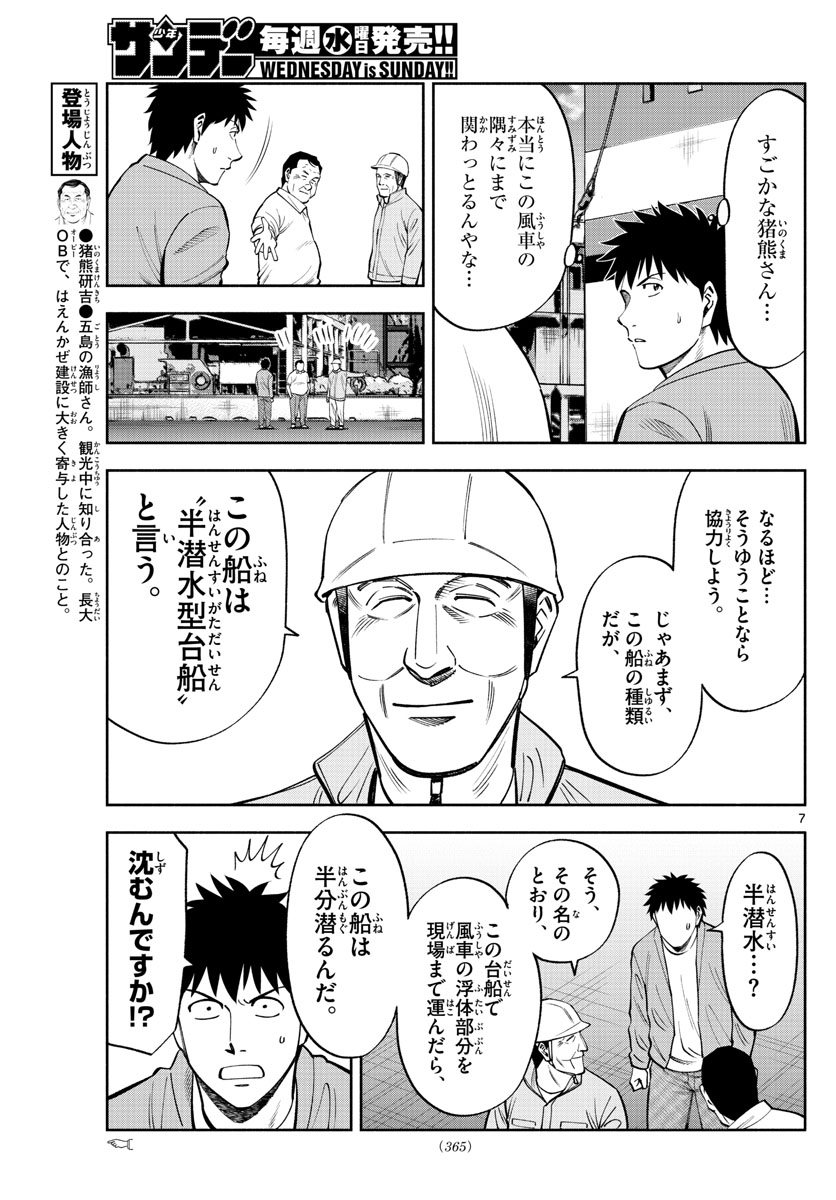 Daiku no Hatou - Chapter 105 - Page 7