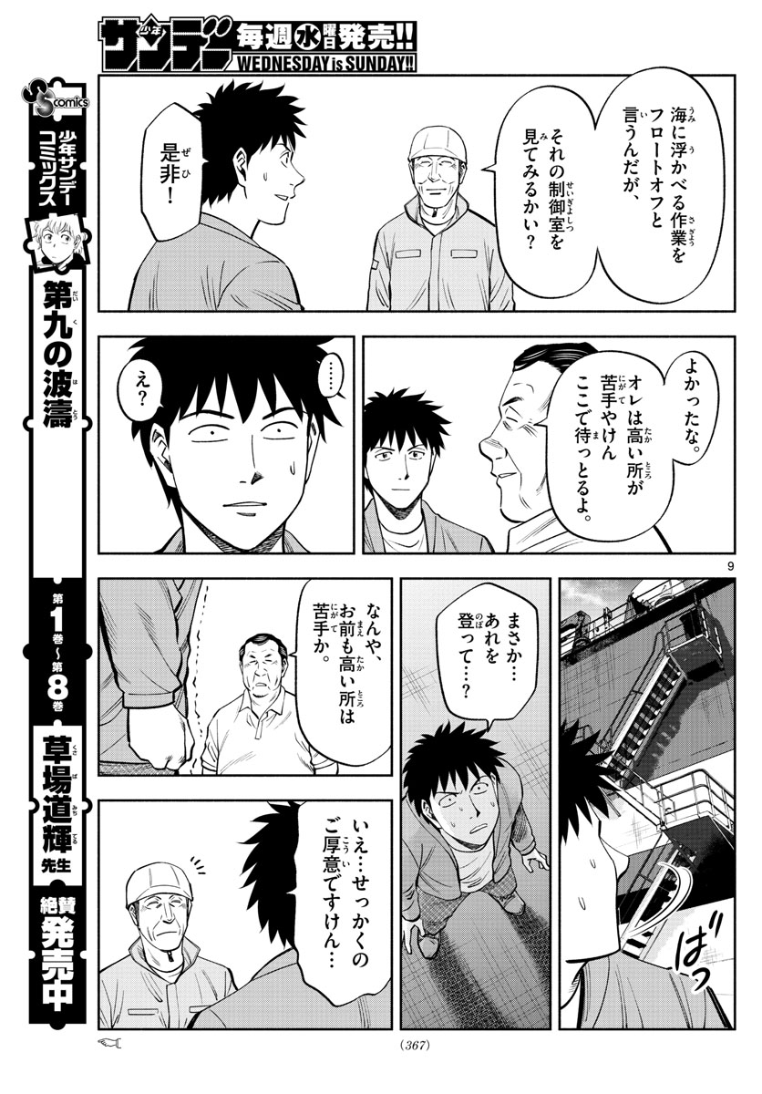 Daiku no Hatou - Chapter 105 - Page 9