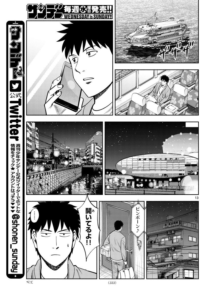 Daiku no Hatou - Chapter 106 - Page 13