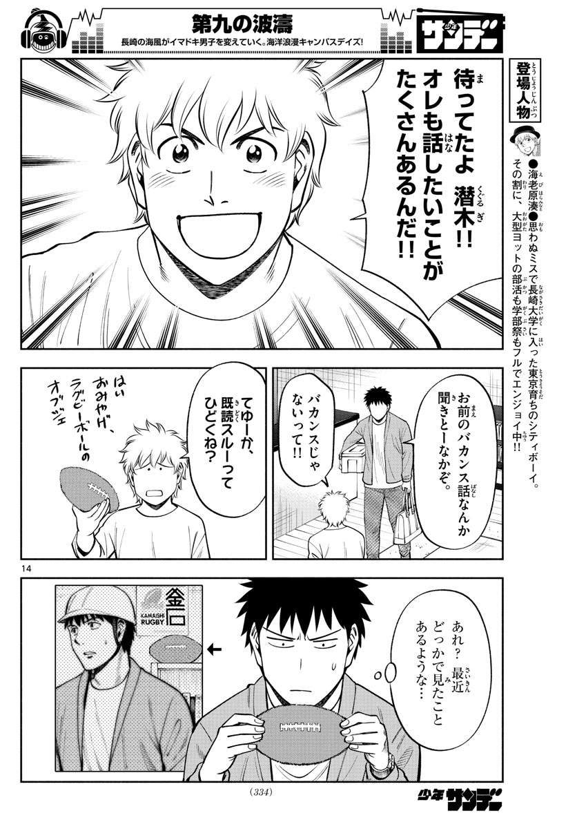 Daiku no Hatou - Chapter 106 - Page 14