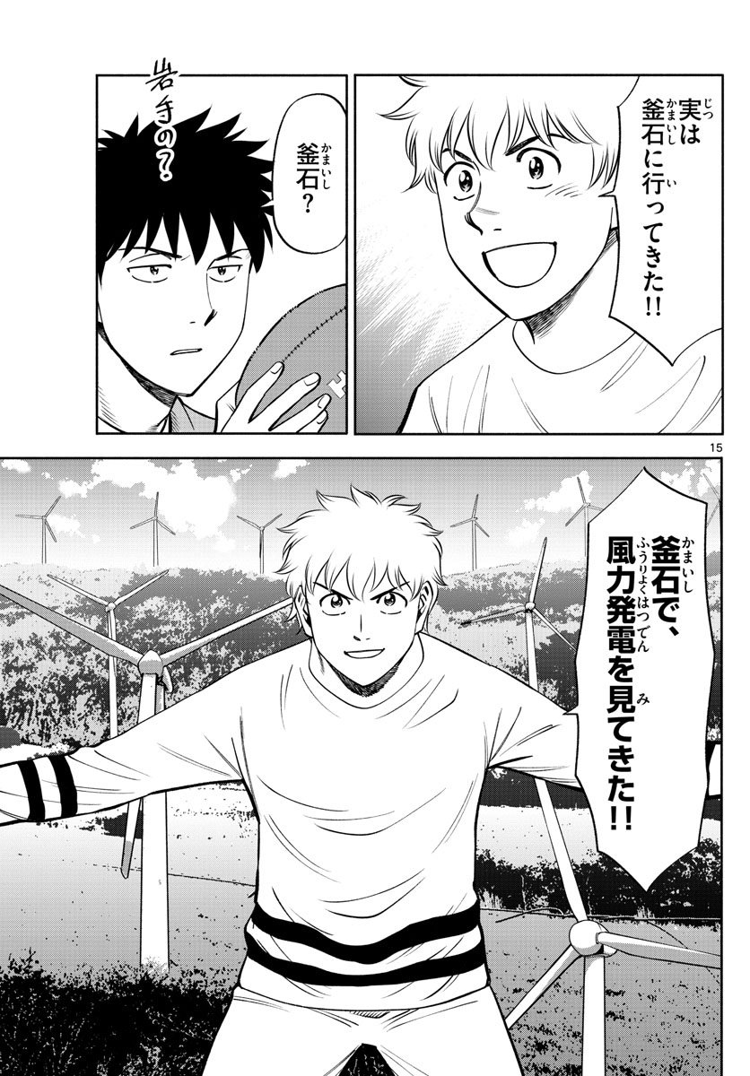 Daiku no Hatou - Chapter 106 - Page 15