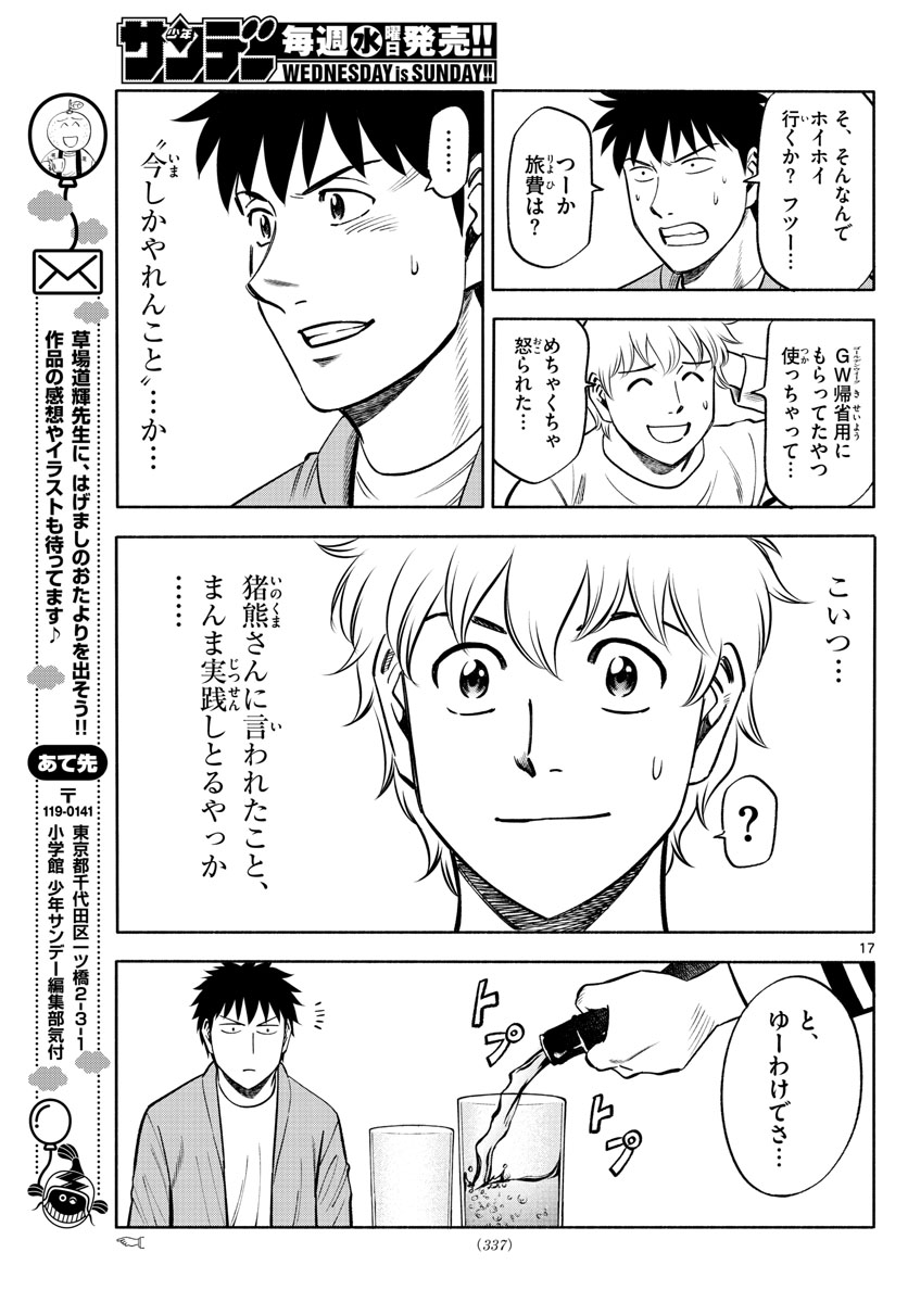 Daiku no Hatou - Chapter 106 - Page 17