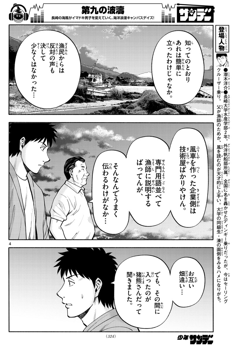 Daiku no Hatou - Chapter 106 - Page 4