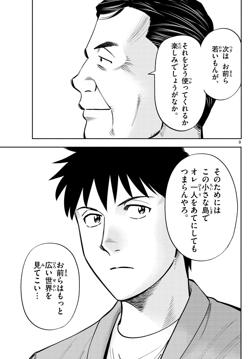 Daiku no Hatou - Chapter 106 - Page 9