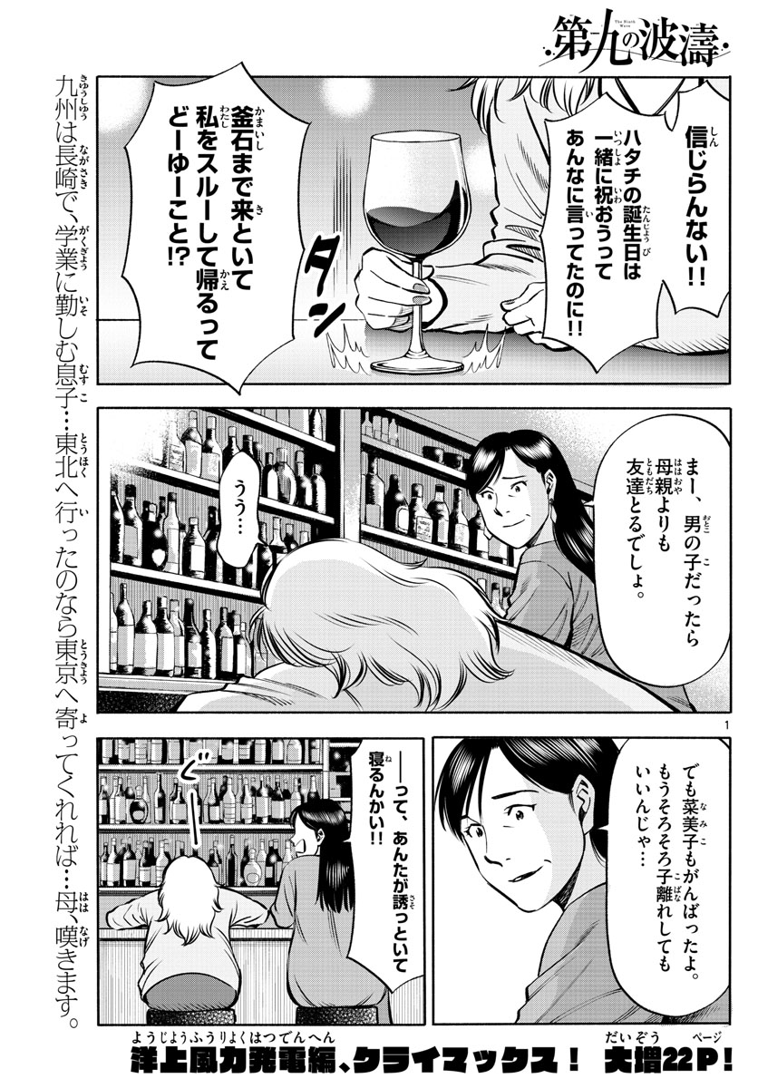 Daiku no Hatou - Chapter 107 - Page 1