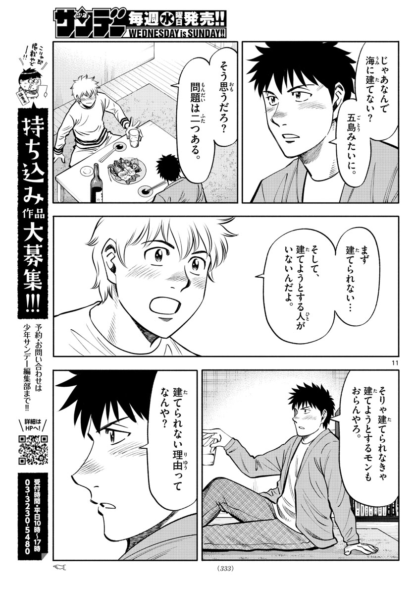 Daiku no Hatou - Chapter 107 - Page 11