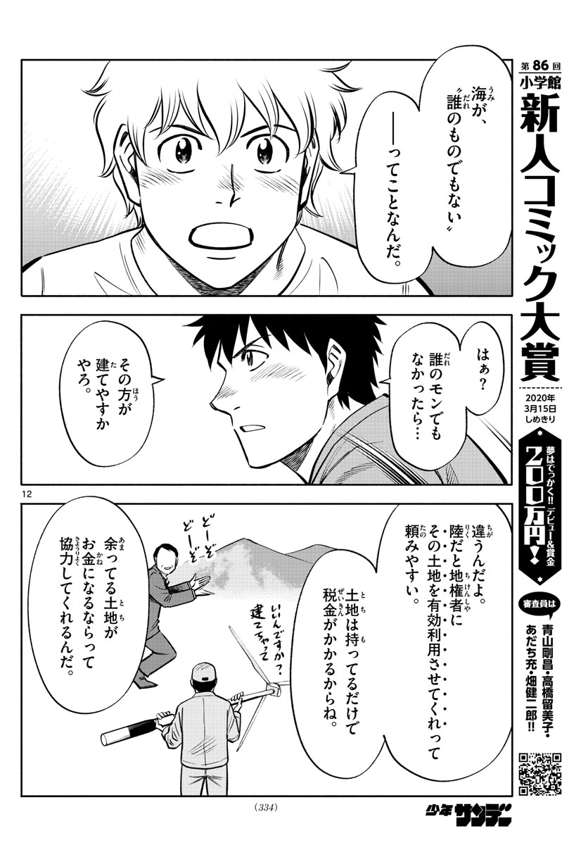 Daiku no Hatou - Chapter 107 - Page 12