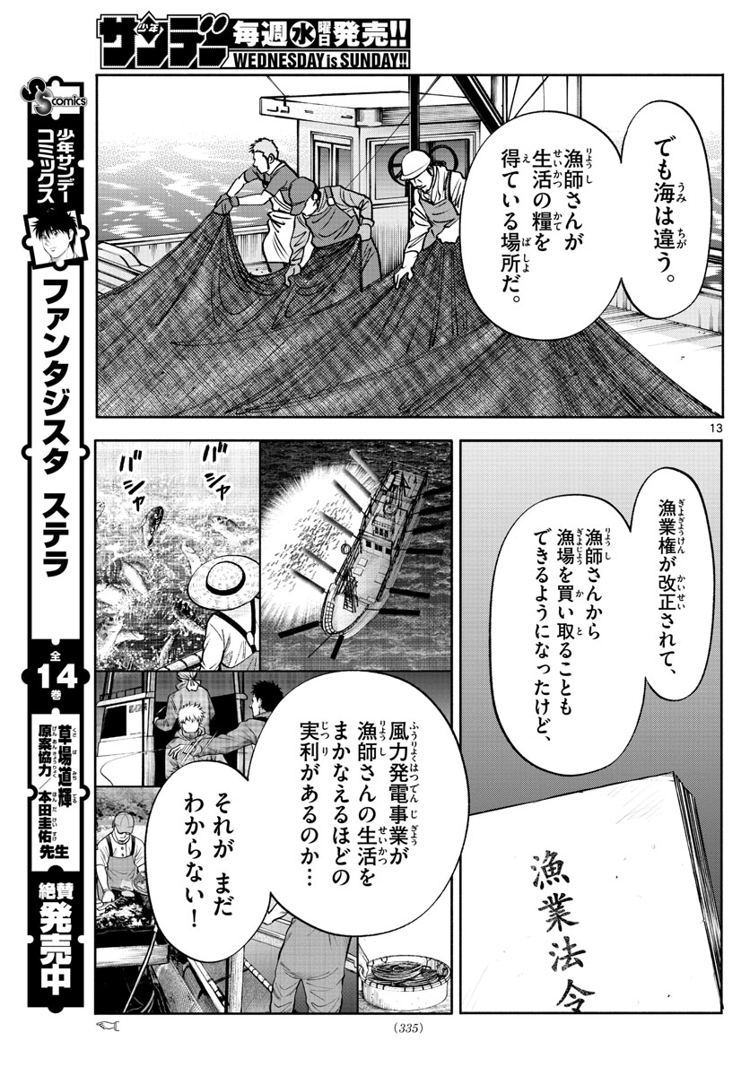 Daiku no Hatou - Chapter 107 - Page 13