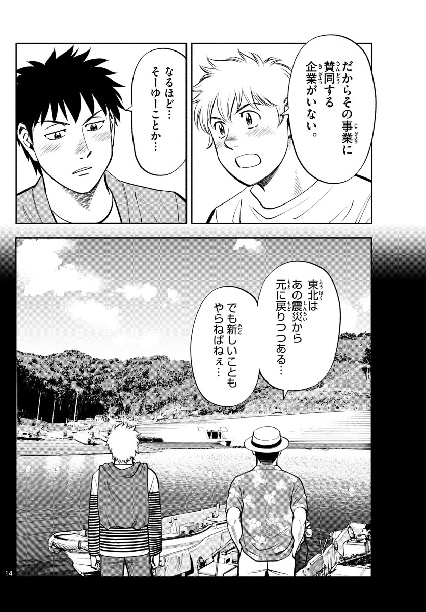 Daiku no Hatou - Chapter 107 - Page 14