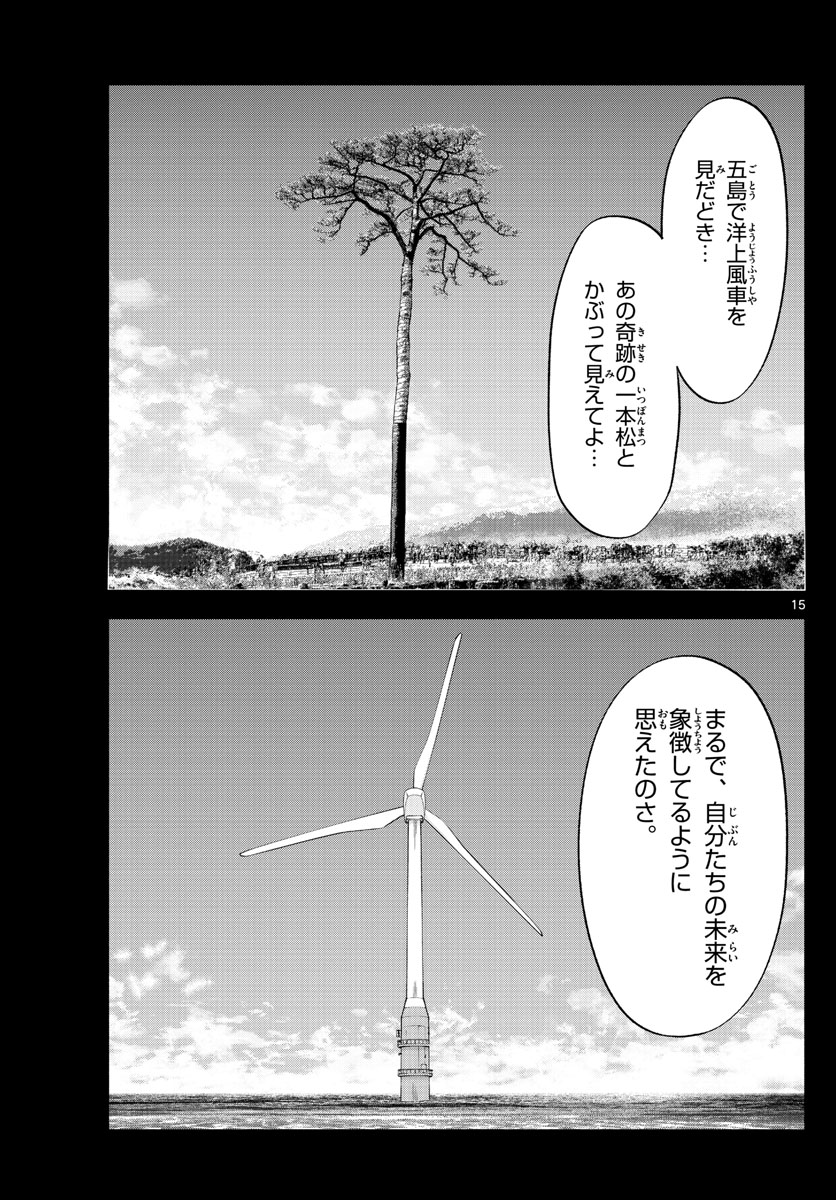 Daiku no Hatou - Chapter 107 - Page 15