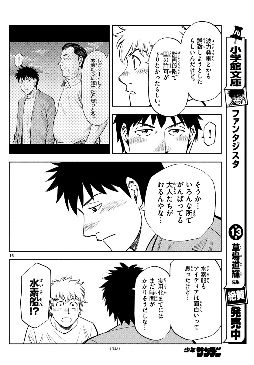 Daiku no Hatou - Chapter 107 - Page 16