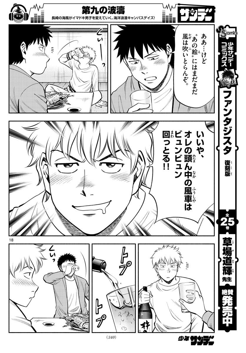 Daiku no Hatou - Chapter 107 - Page 18