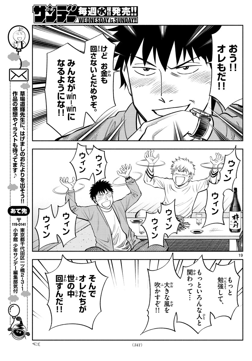 Daiku no Hatou - Chapter 107 - Page 19