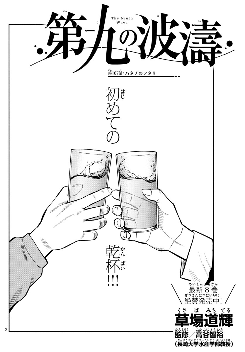 Daiku no Hatou - Chapter 107 - Page 2