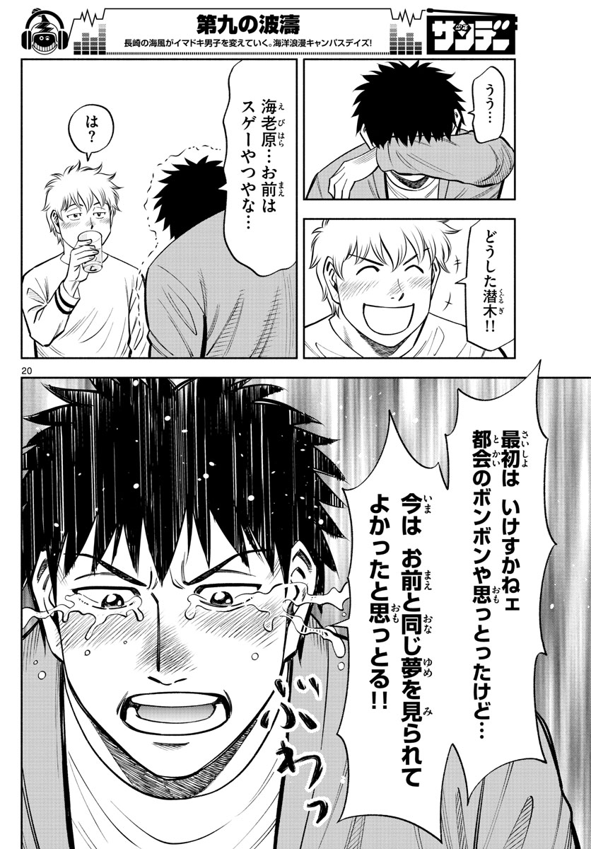 Daiku no Hatou - Chapter 107 - Page 20