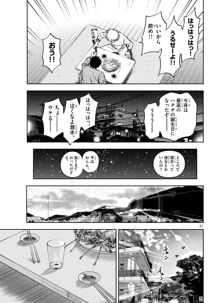 Daiku no Hatou - Chapter 107 - Page 21