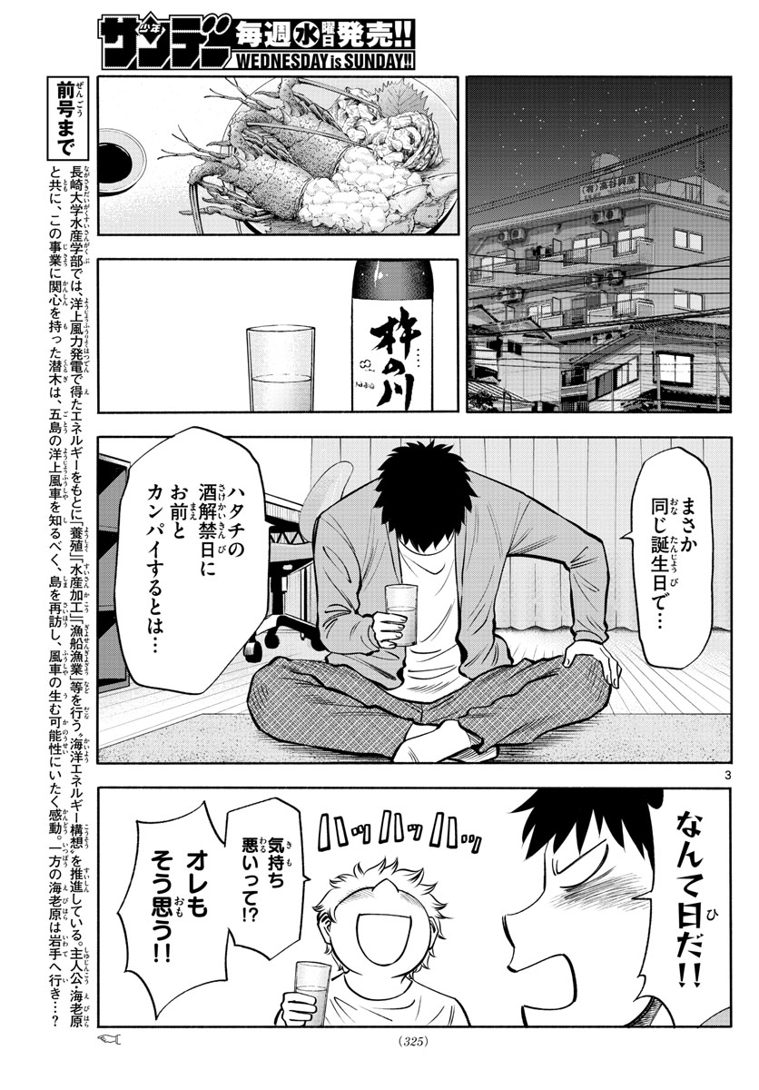 Daiku no Hatou - Chapter 107 - Page 3