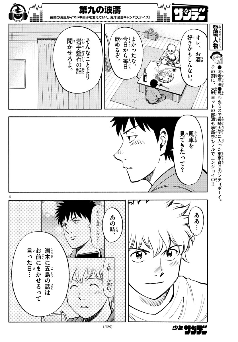 Daiku no Hatou - Chapter 107 - Page 4