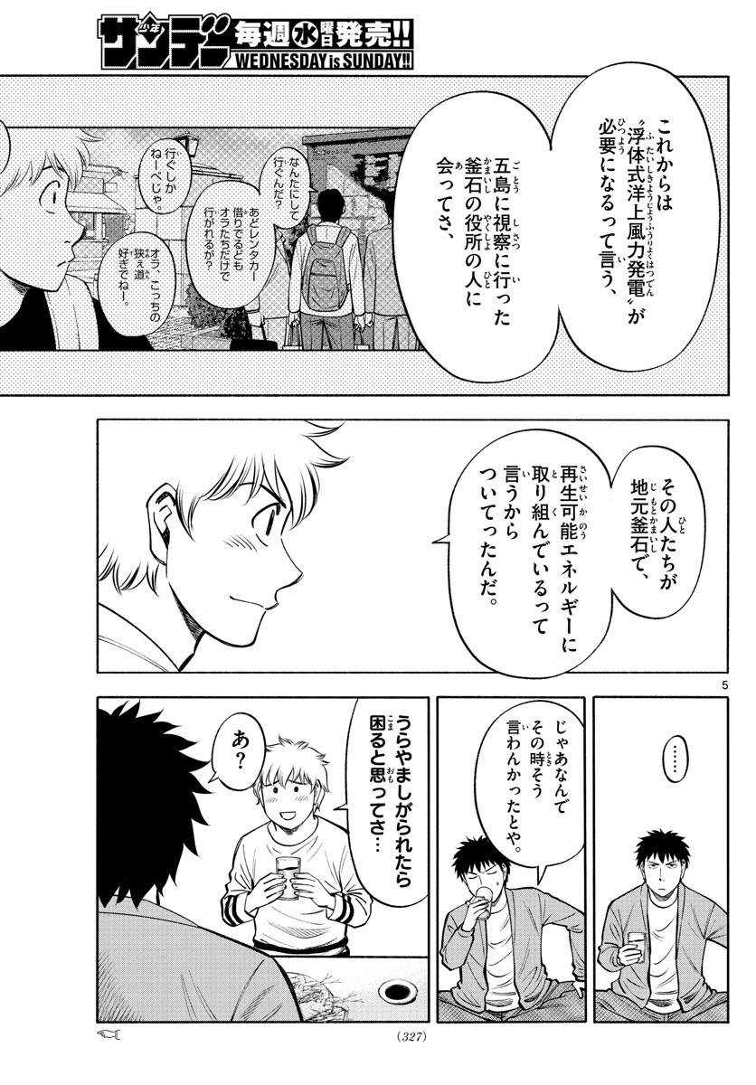 Daiku no Hatou - Chapter 107 - Page 5