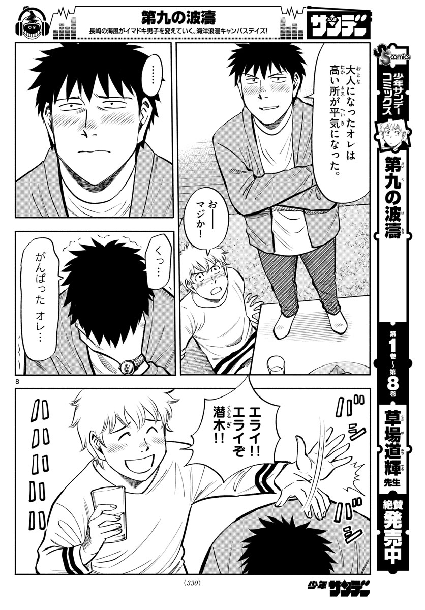 Daiku no Hatou - Chapter 107 - Page 8