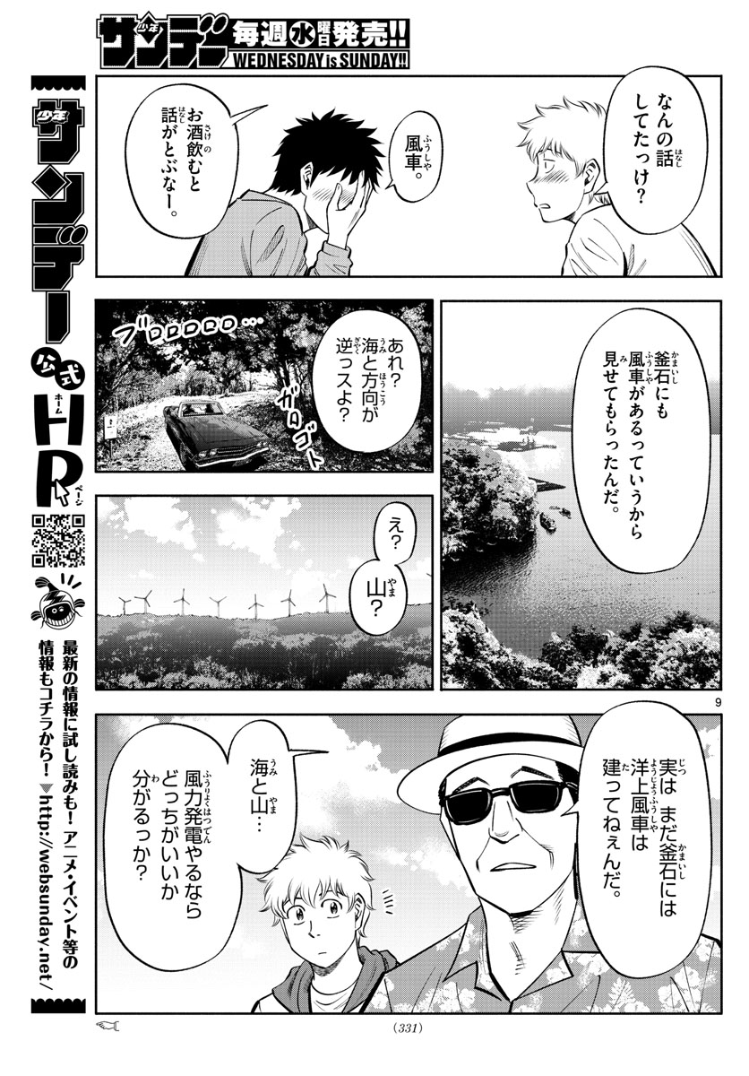 Daiku no Hatou - Chapter 107 - Page 9