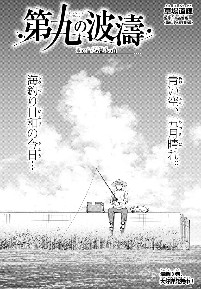 Daiku no Hatou - Chapter 108 - Page 1