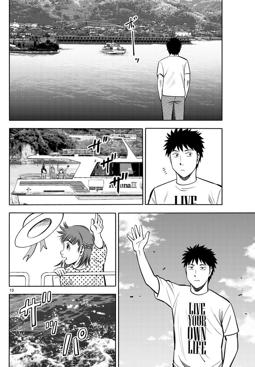 Daiku no Hatou - Chapter 108 - Page 10