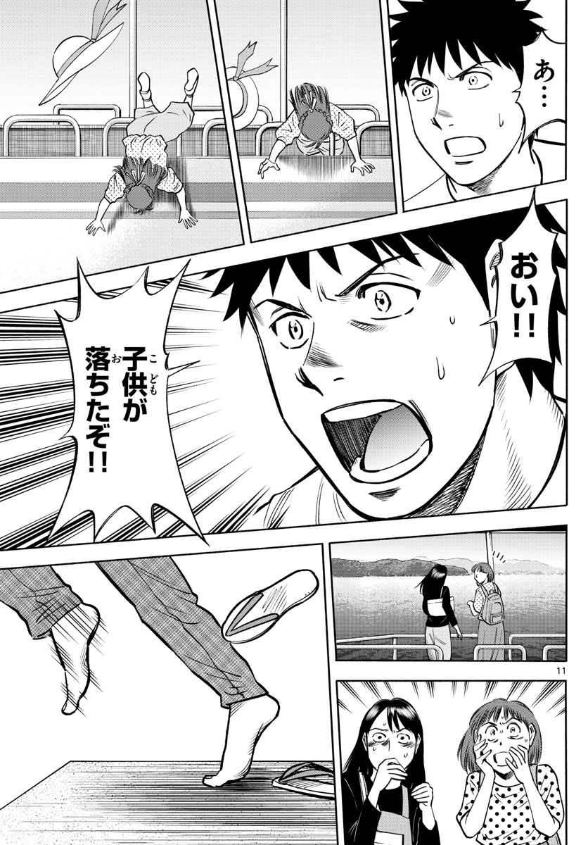 Daiku no Hatou - Chapter 108 - Page 11