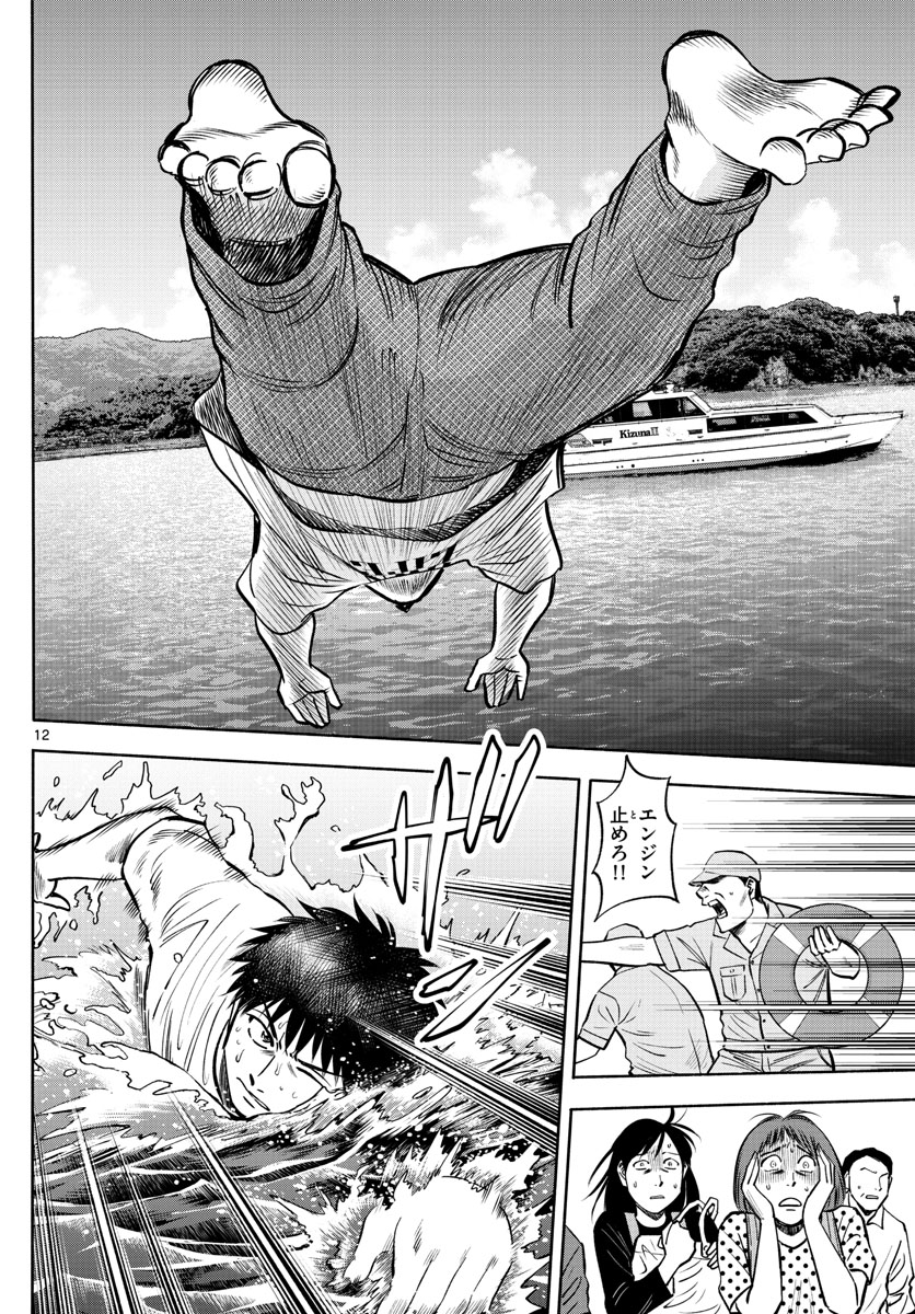 Daiku no Hatou - Chapter 108 - Page 12