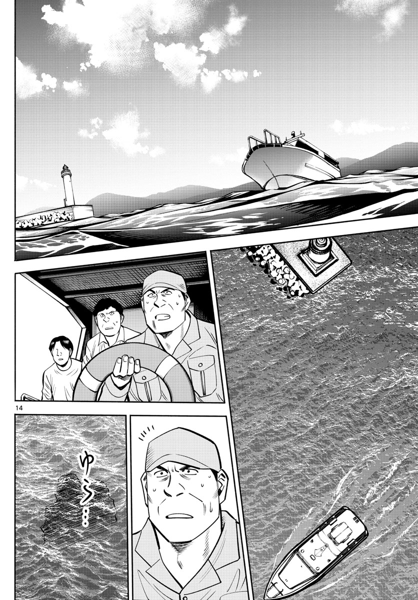 Daiku no Hatou - Chapter 108 - Page 14