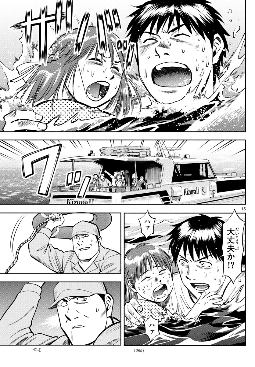 Daiku no Hatou - Chapter 108 - Page 15