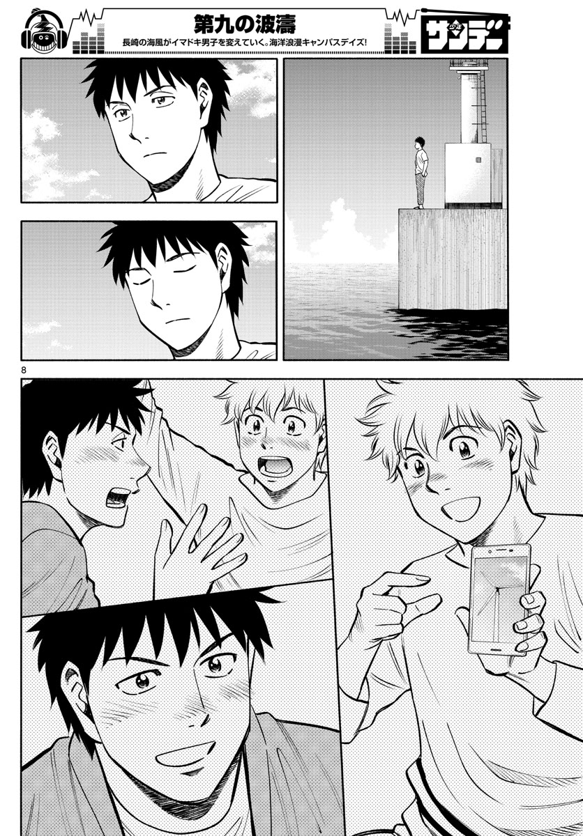 Daiku no Hatou - Chapter 108 - Page 8